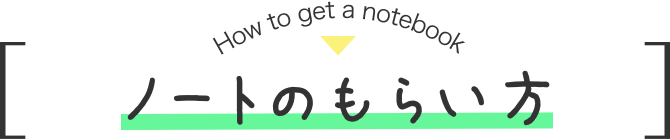 How to get a notebook