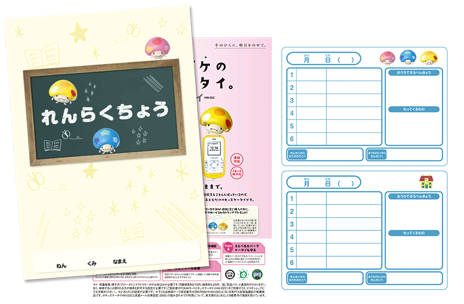 れんらくちょう